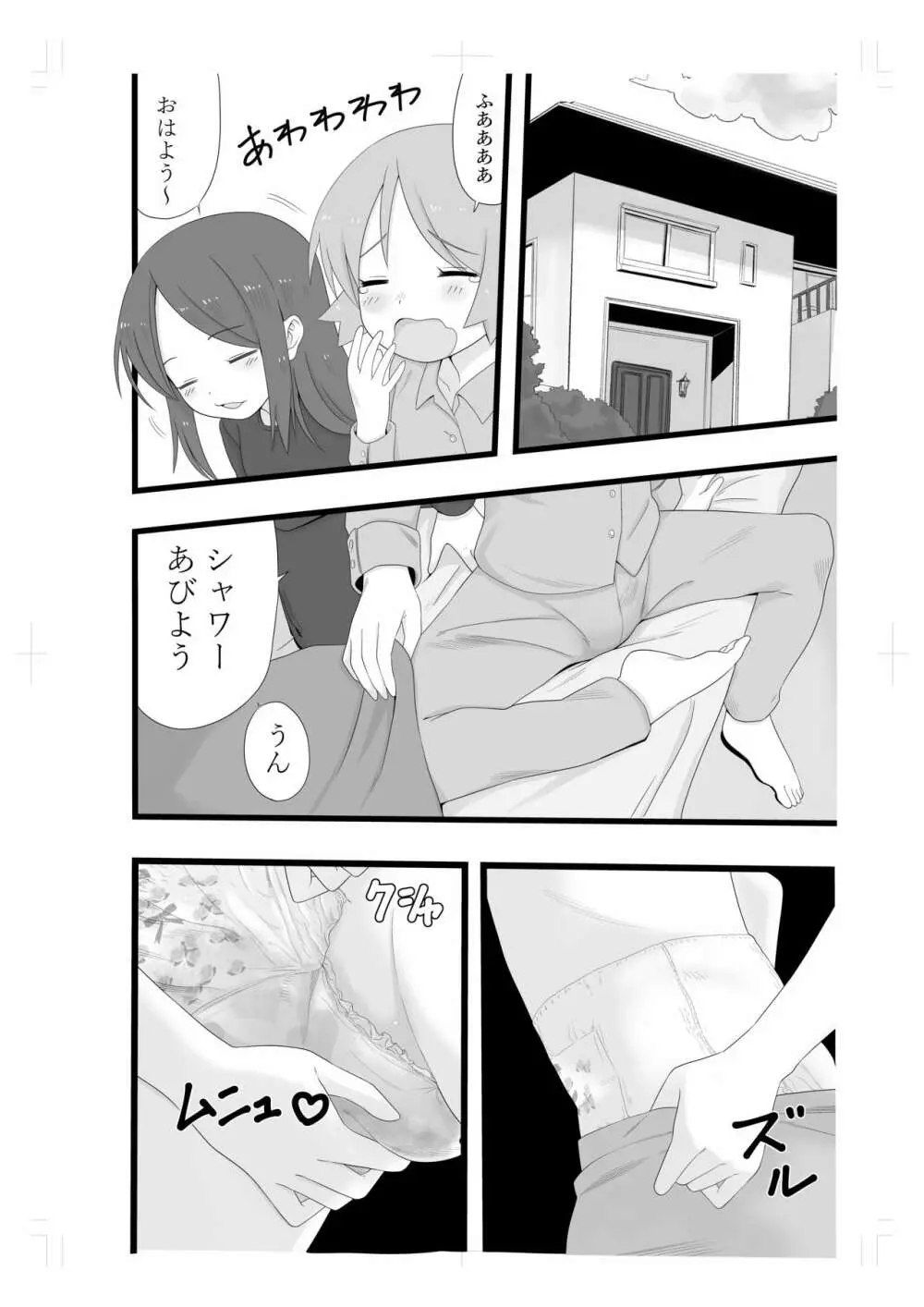 林間学校に行く友達 Page.5