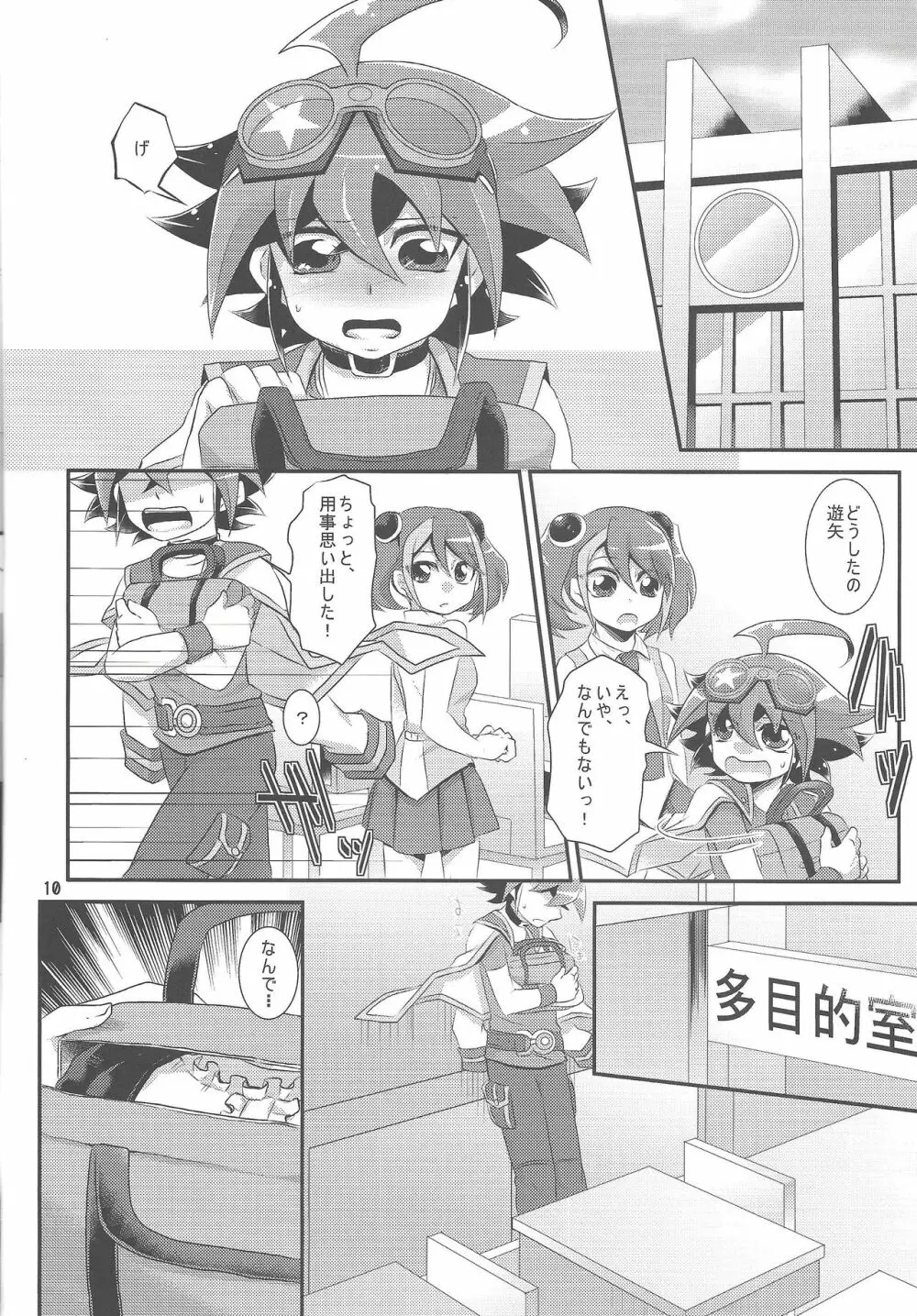 おんなのこごっこ。 Page.9