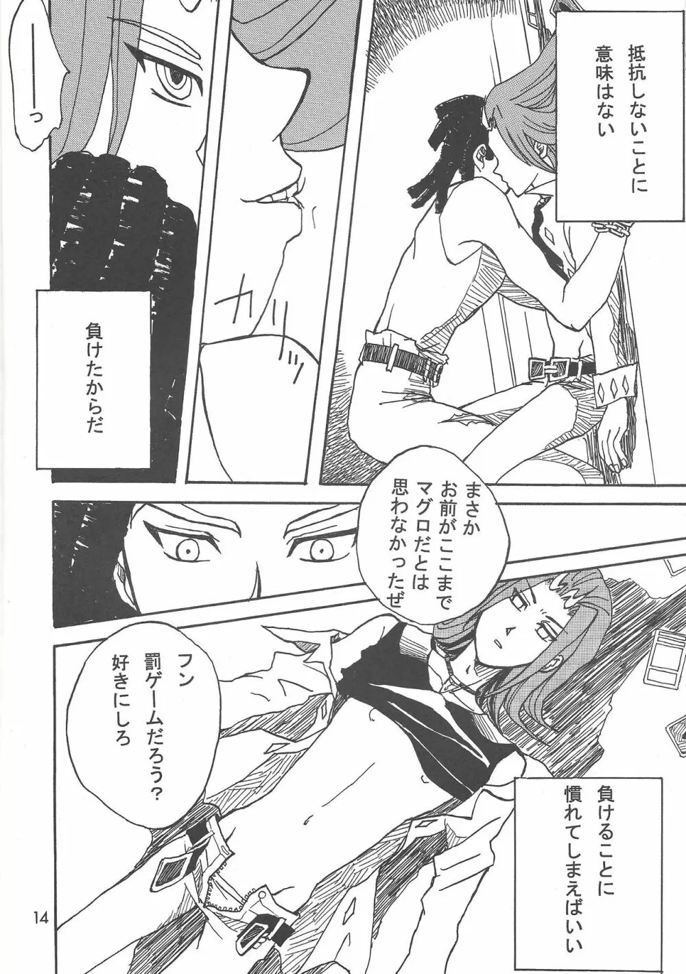 凍った心臓 Page.14