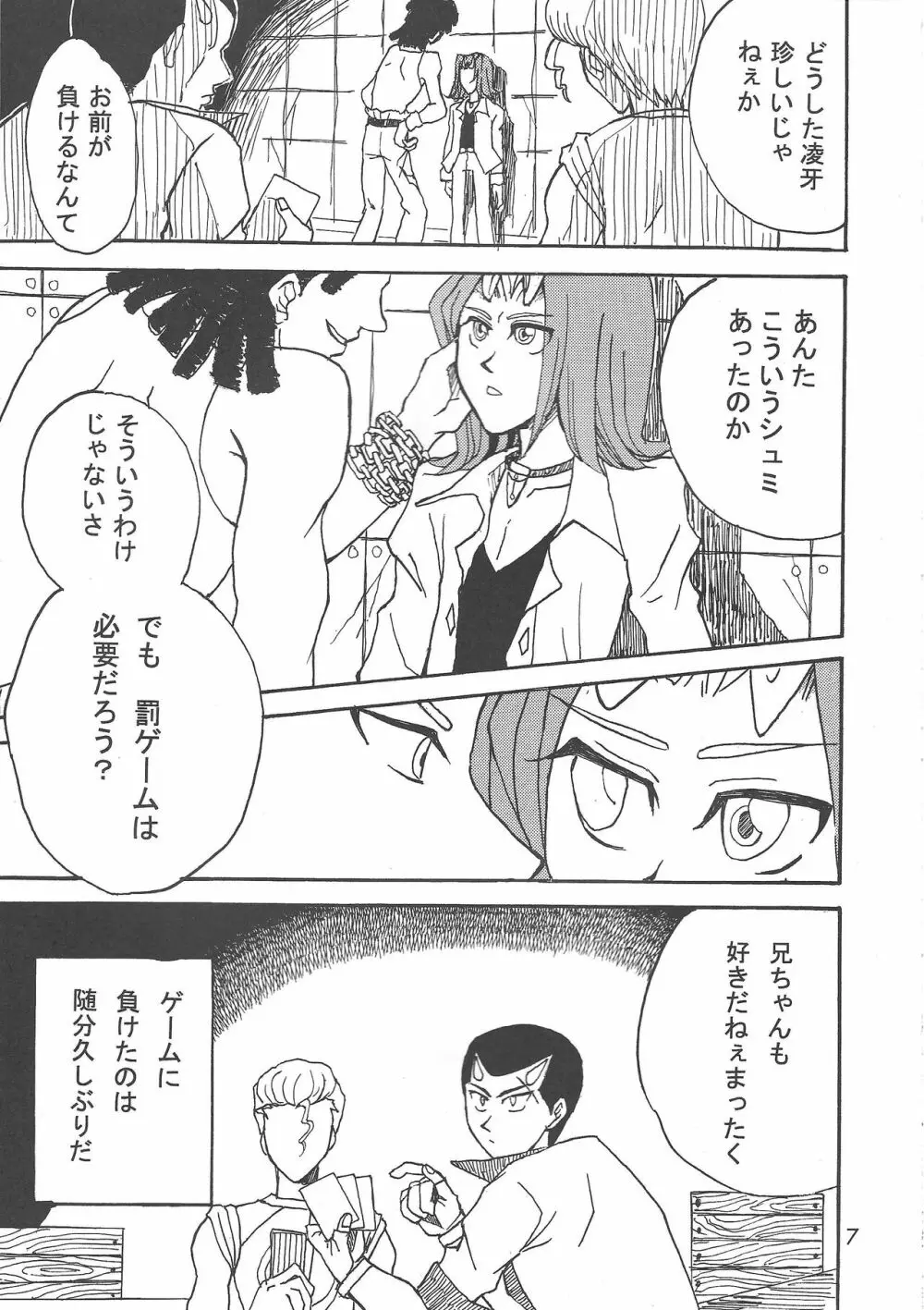 凍った心臓 Page.5