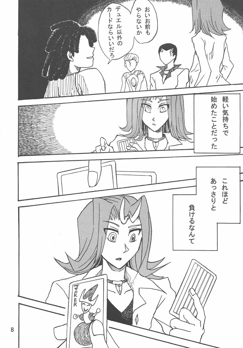 凍った心臓 Page.6