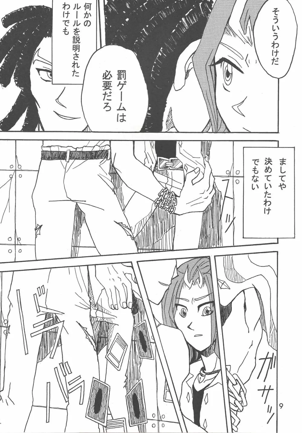 凍った心臓 Page.7