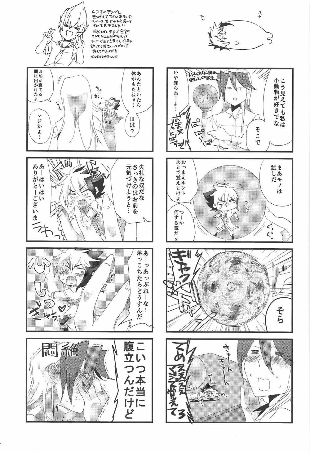 ミニマムチャンピオン Page.6