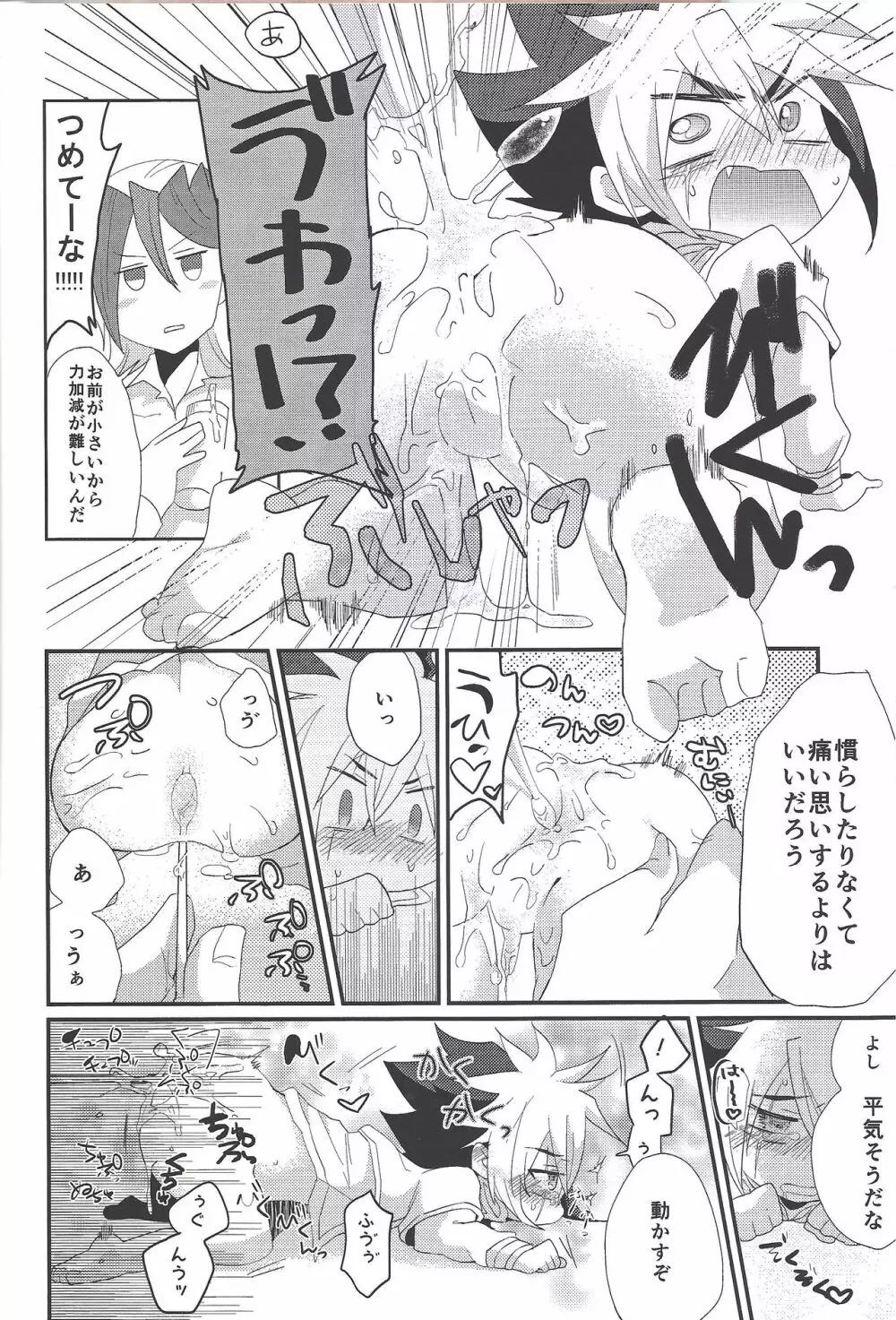 ミニマムチャンピオン Page.9