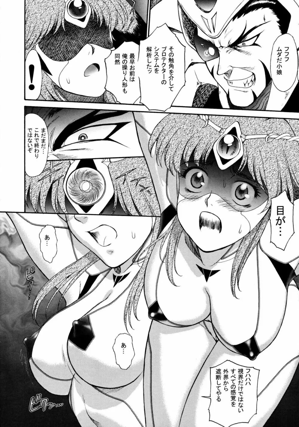 J-Heroines Page.23