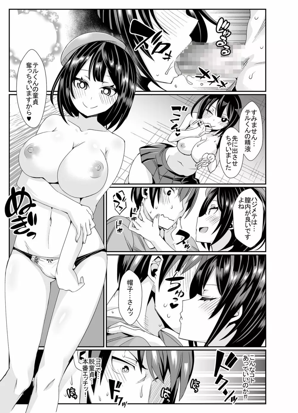 童貞がオタ姫系清楚ビッチにオフパコされちゃう話 Page.12