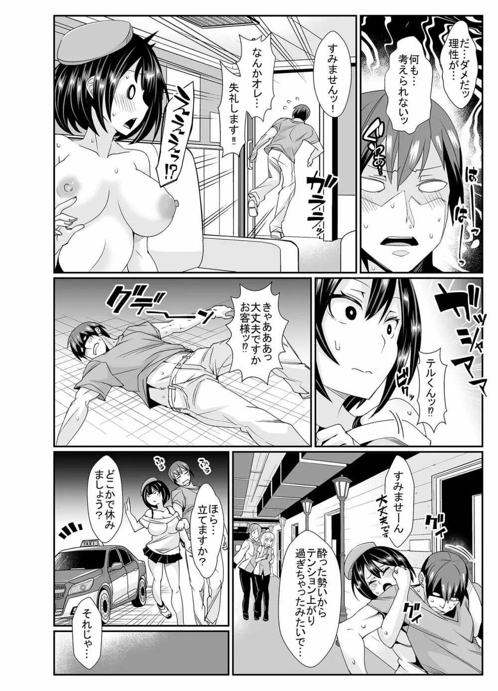 童貞がオタ姫系清楚ビッチにオフパコされちゃう話 Page.13