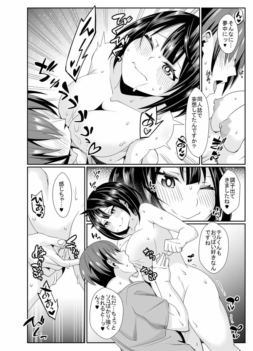 童貞がオタ姫系清楚ビッチにオフパコされちゃう話 Page.17