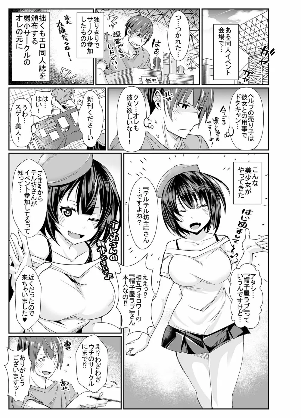 童貞がオタ姫系清楚ビッチにオフパコされちゃう話 Page.2