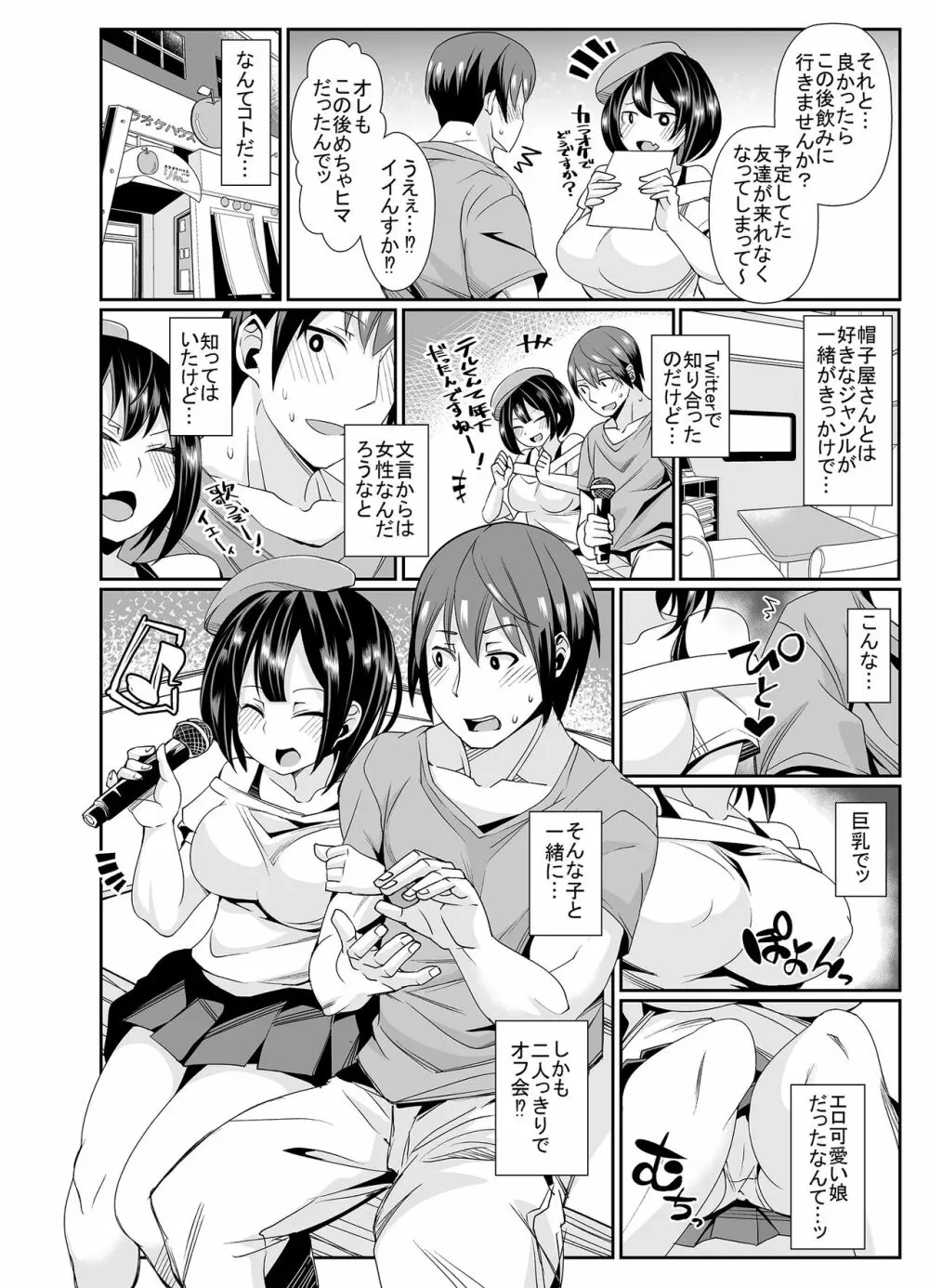 童貞がオタ姫系清楚ビッチにオフパコされちゃう話 Page.3