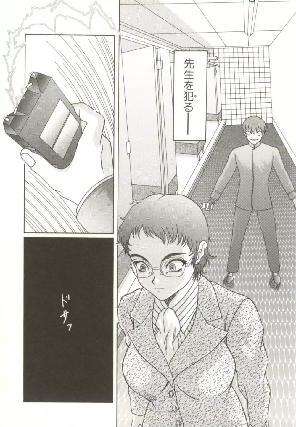 美妹犯す Page.123