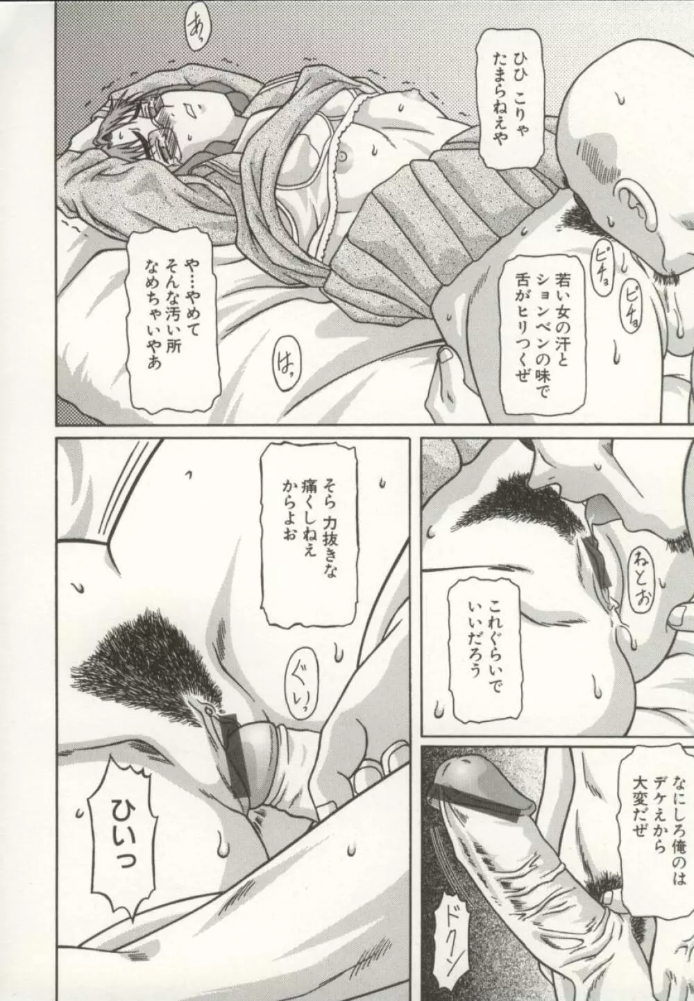 美妹犯す Page.39