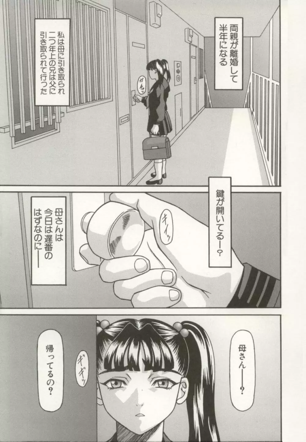 美妹犯す Page.8