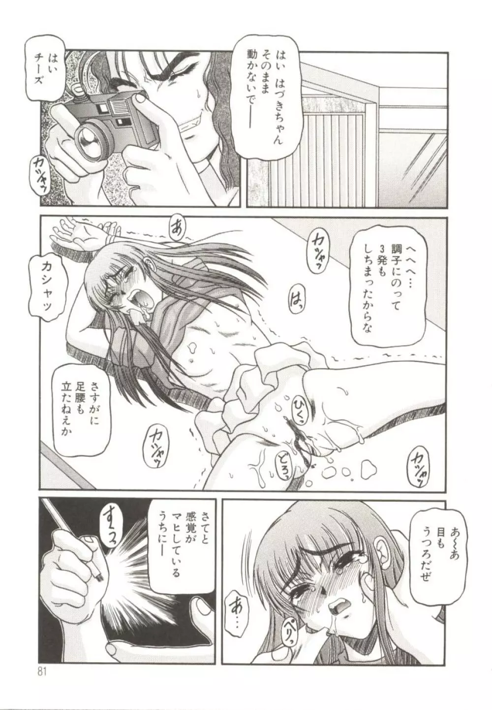 美妹犯す Page.84