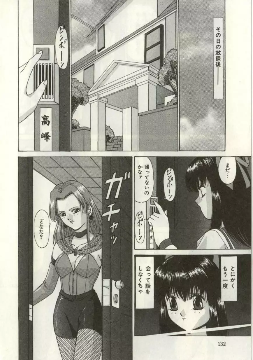 ブロークンハート Page.131