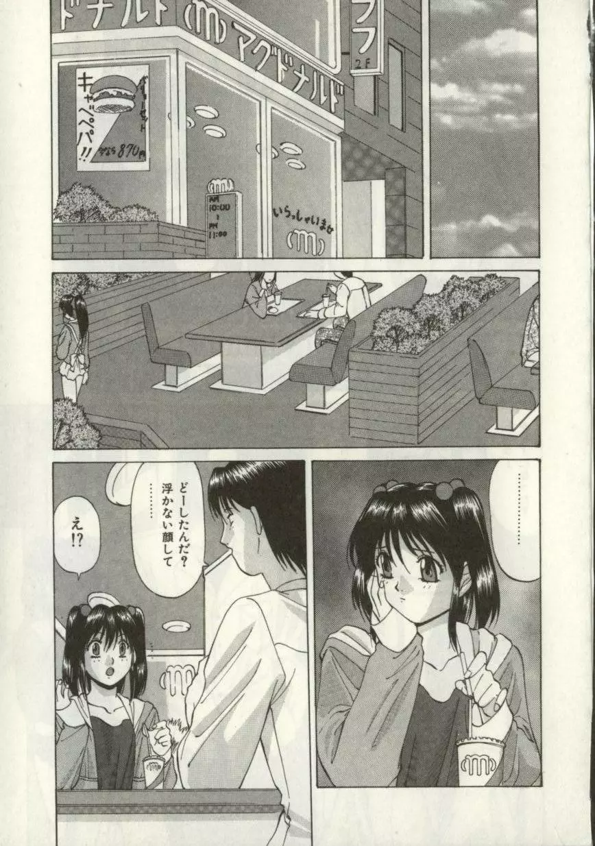 ブロークンハート Page.58