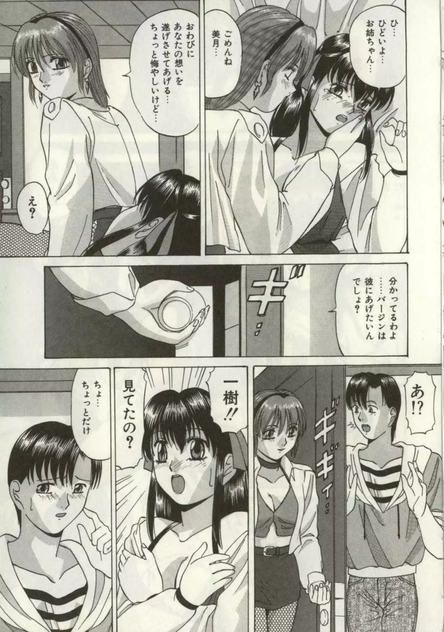 ブロークンハート Page.84