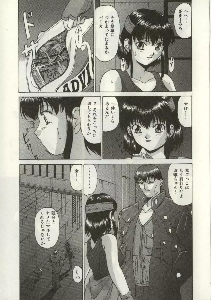 ブロークンハート Page.94