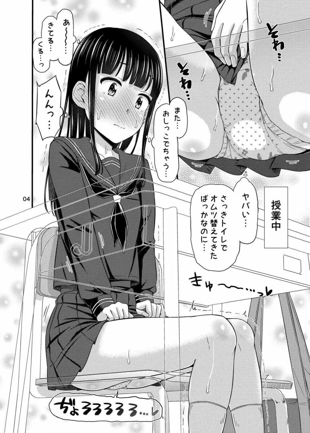 おむつにっき。 Page.4