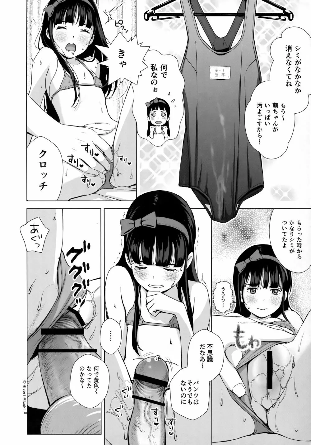 背伸び少女といちゃラブ生活～黒木萌 13歳～ Page.11