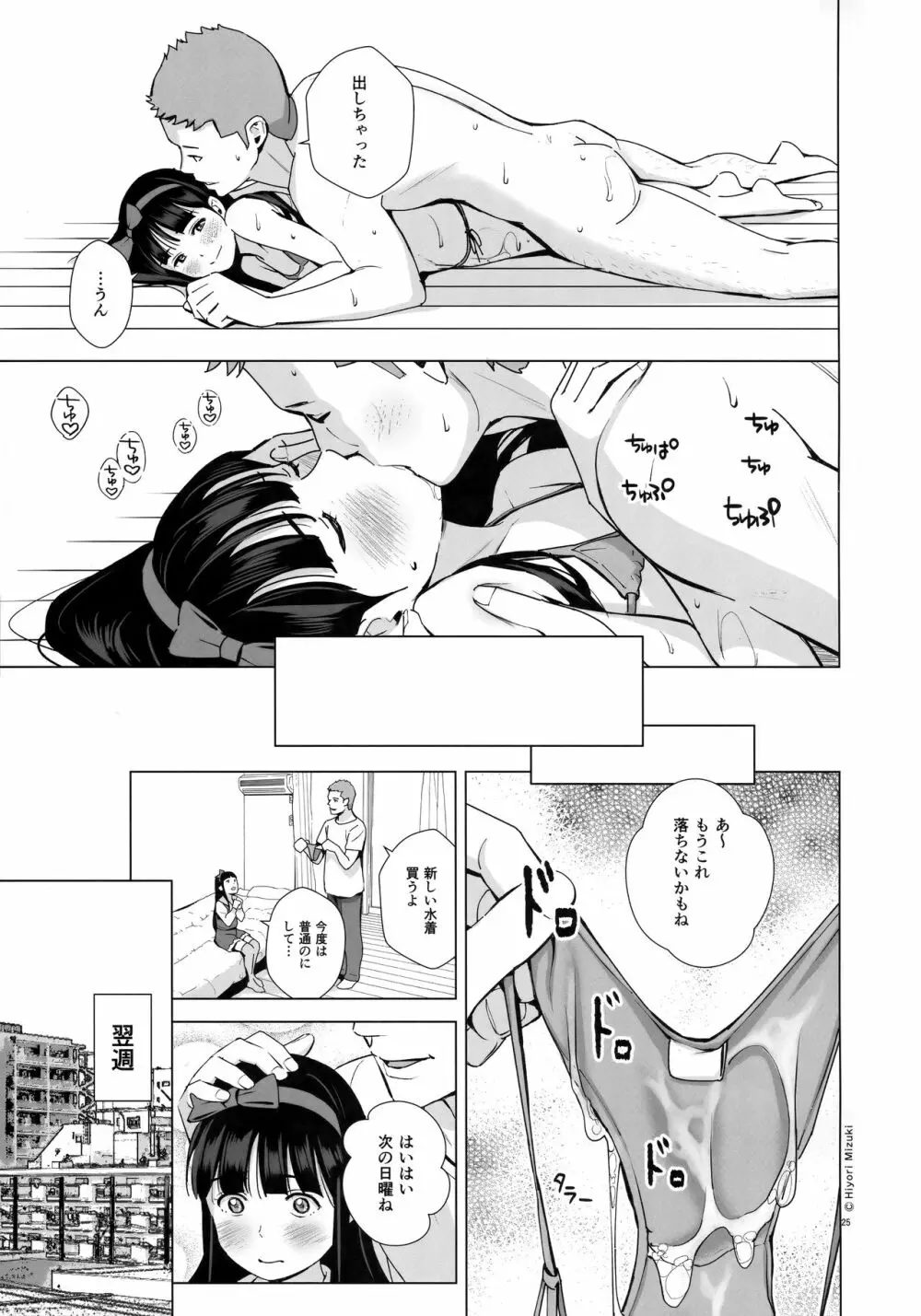 背伸び少女といちゃラブ生活～黒木萌 13歳～ Page.26