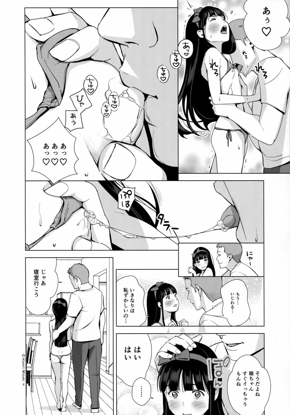 背伸び少女といちゃラブ生活～黒木萌 13歳～ Page.7