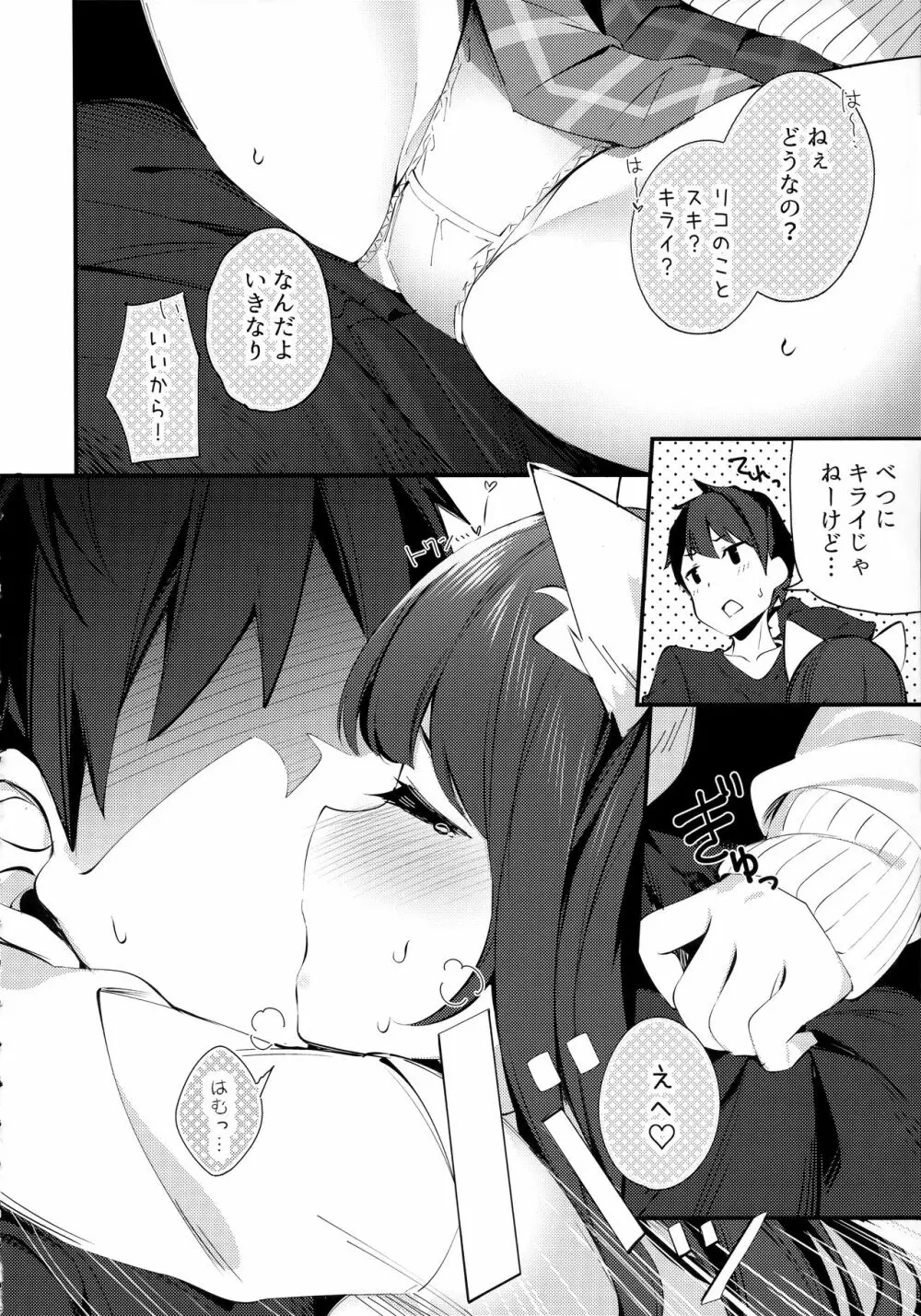 妹が猫になっていました。3 Page.15