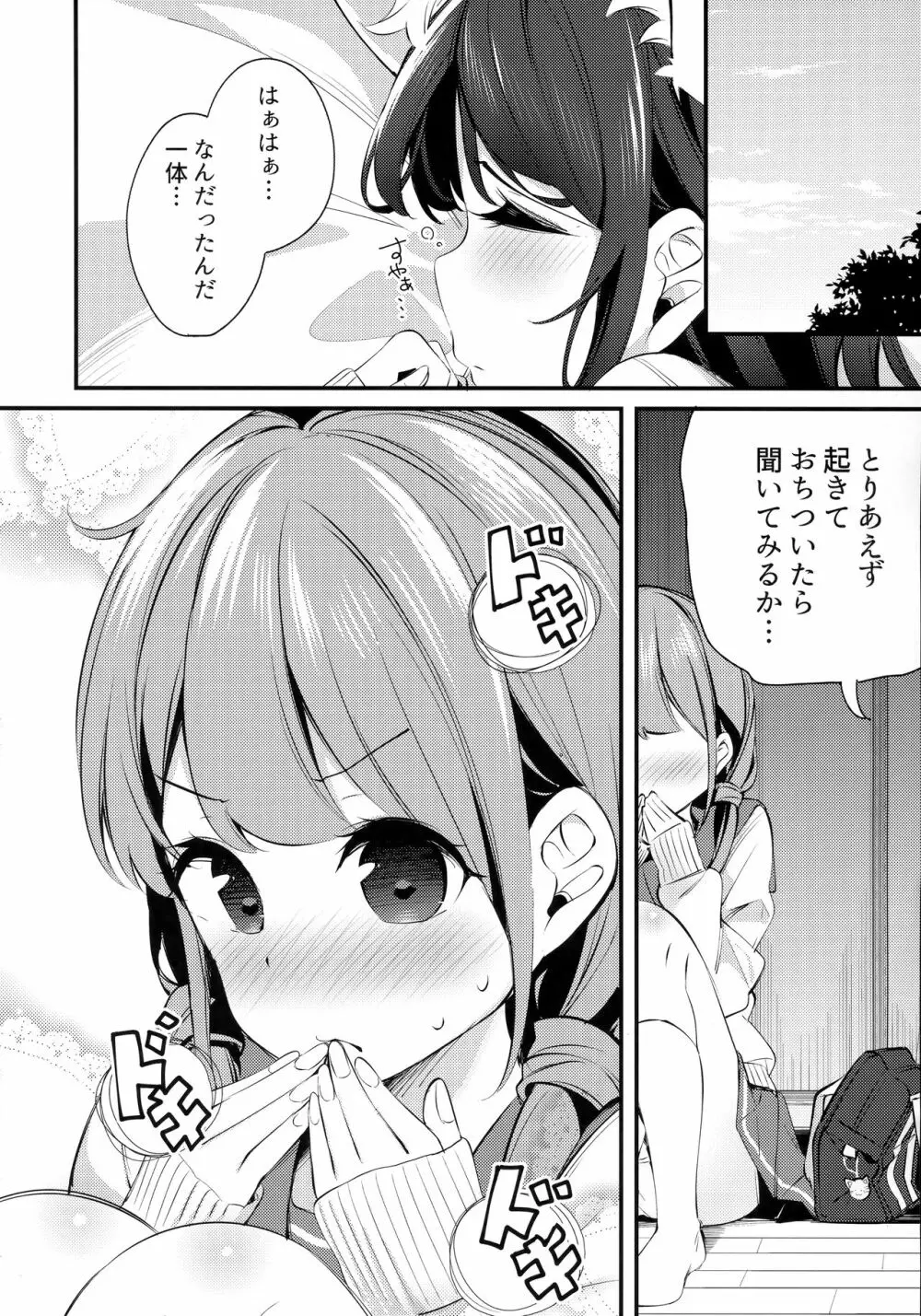 妹が猫になっていました。3 Page.27