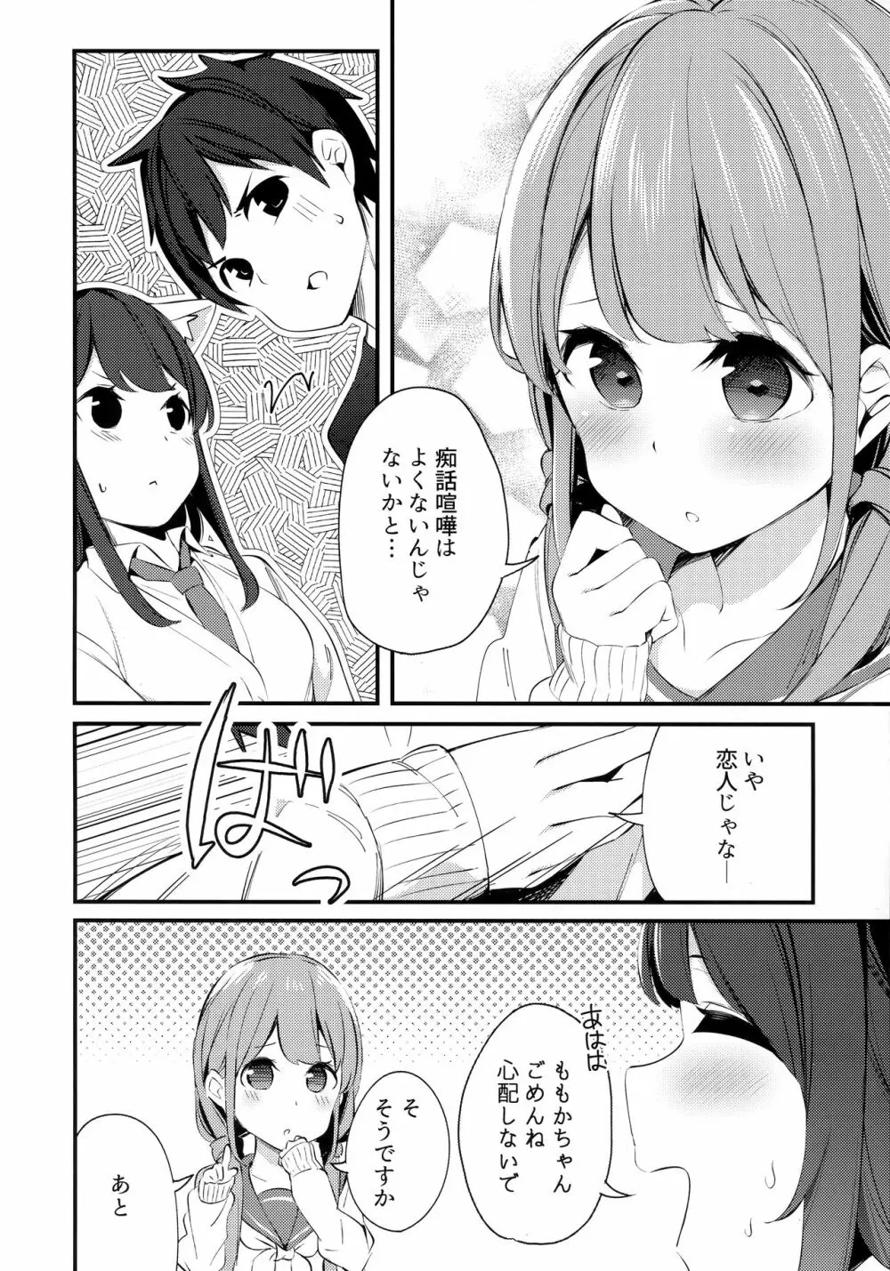 妹が猫になっていました。3 Page.9