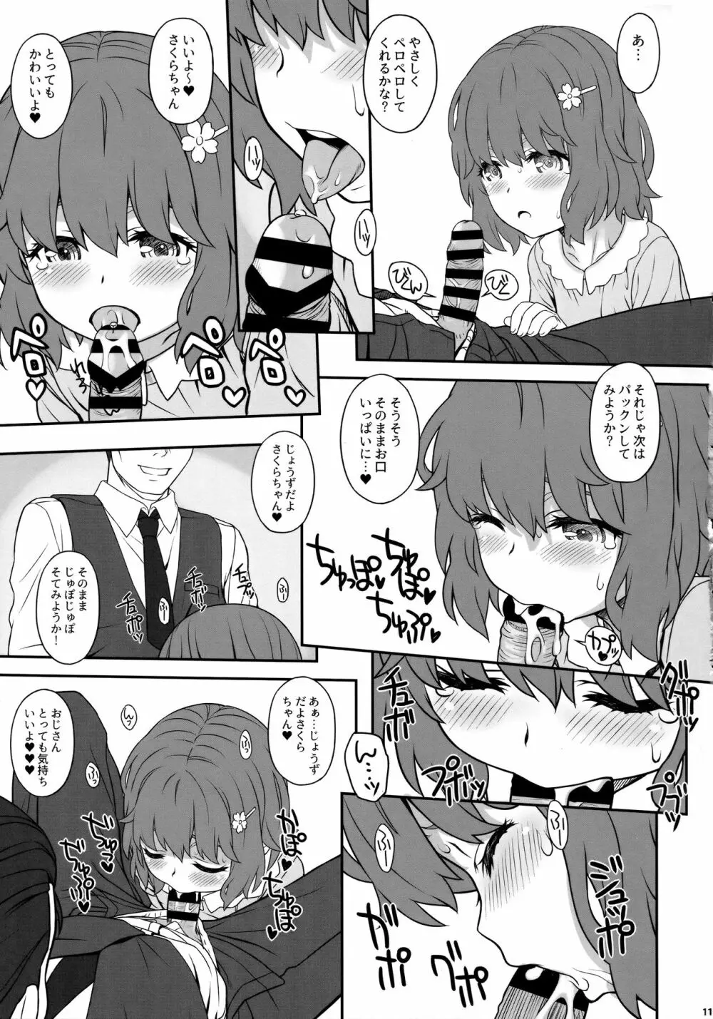 さくらびより Page.10