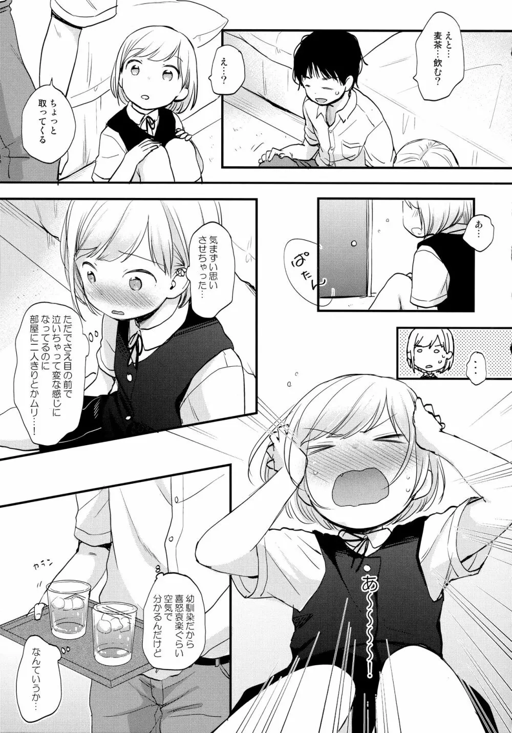 ここよめ総集編 Page.14