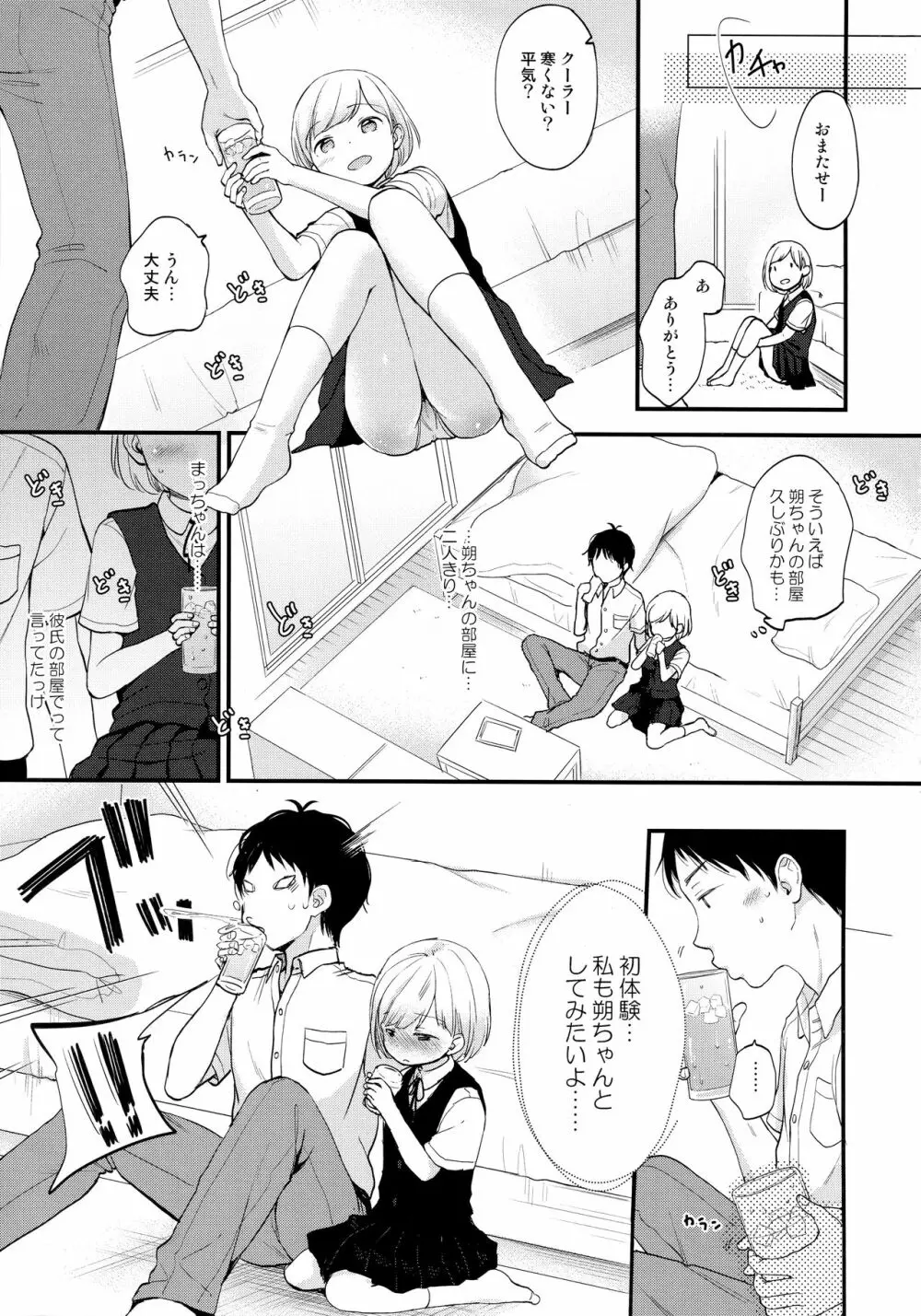 ここよめ総集編 Page.16