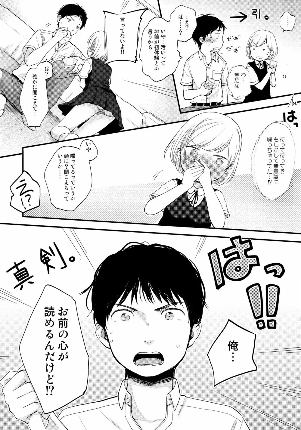 ここよめ総集編 Page.17