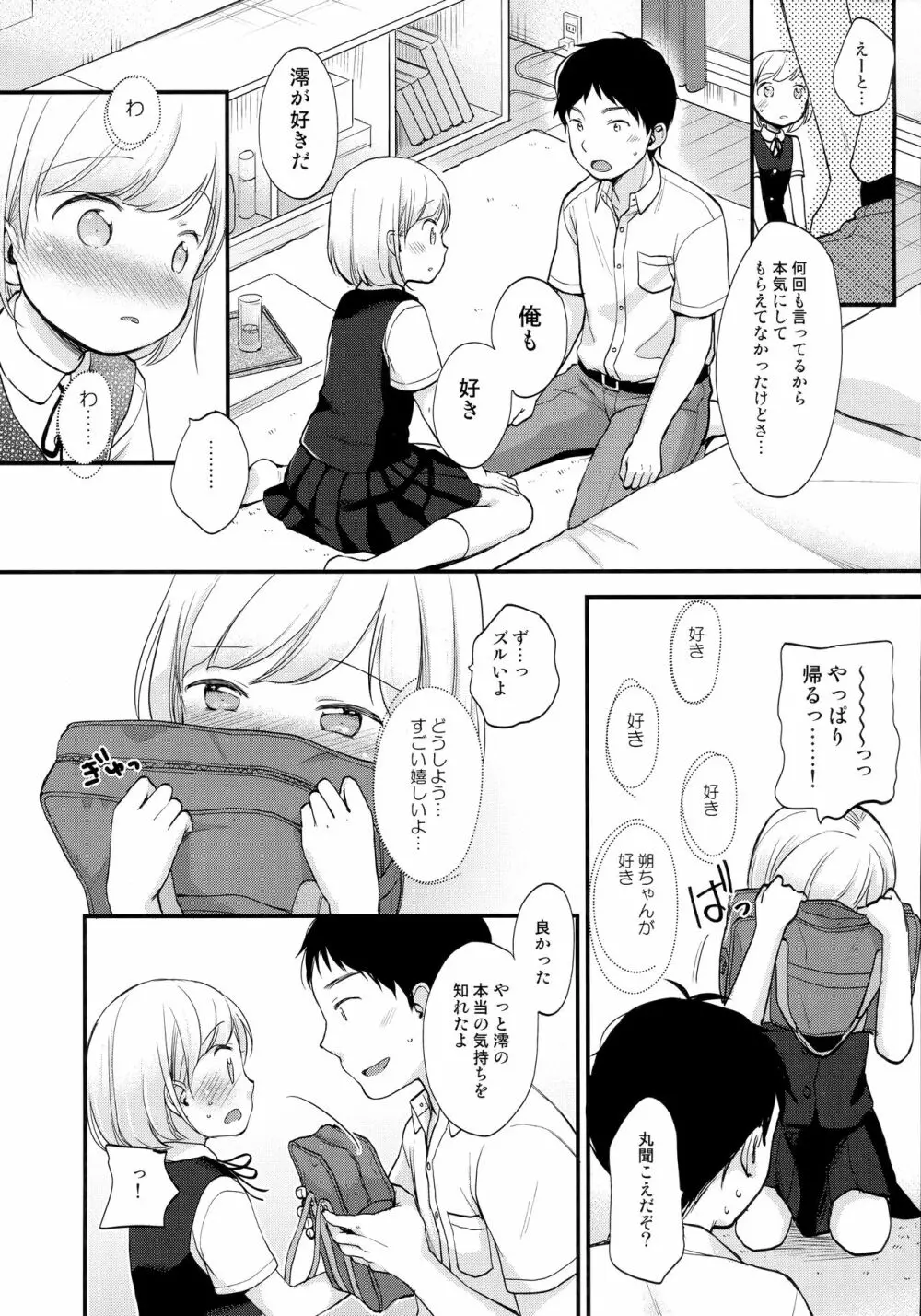 ここよめ総集編 Page.19