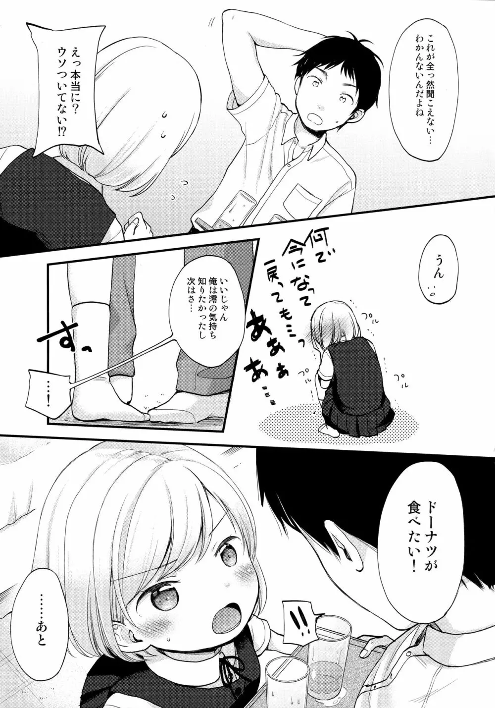 ここよめ総集編 Page.32