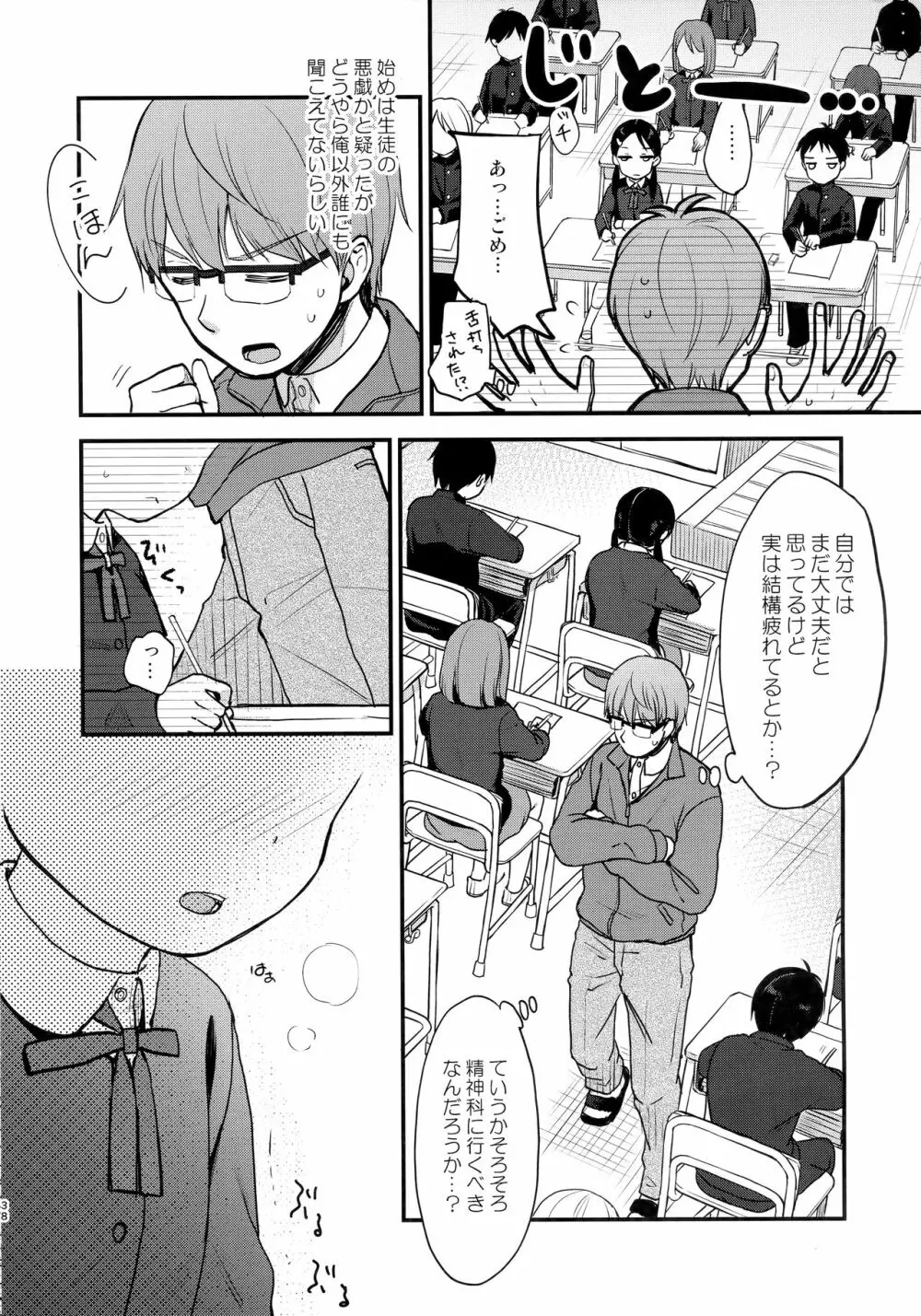 ここよめ総集編 Page.37