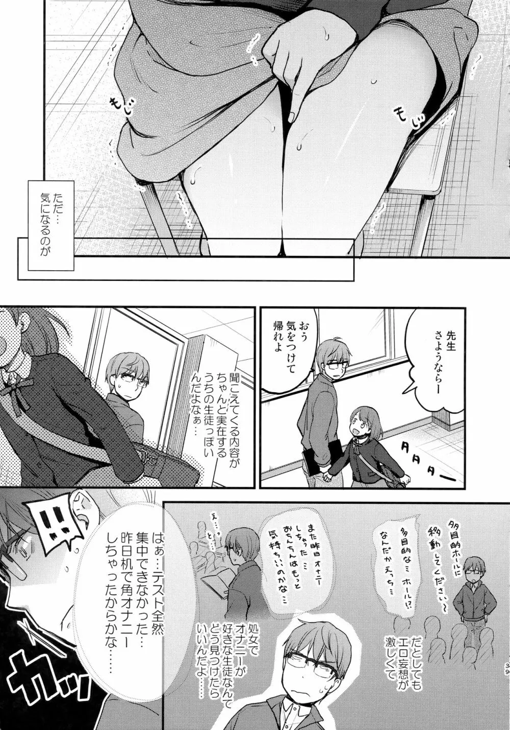 ここよめ総集編 Page.38