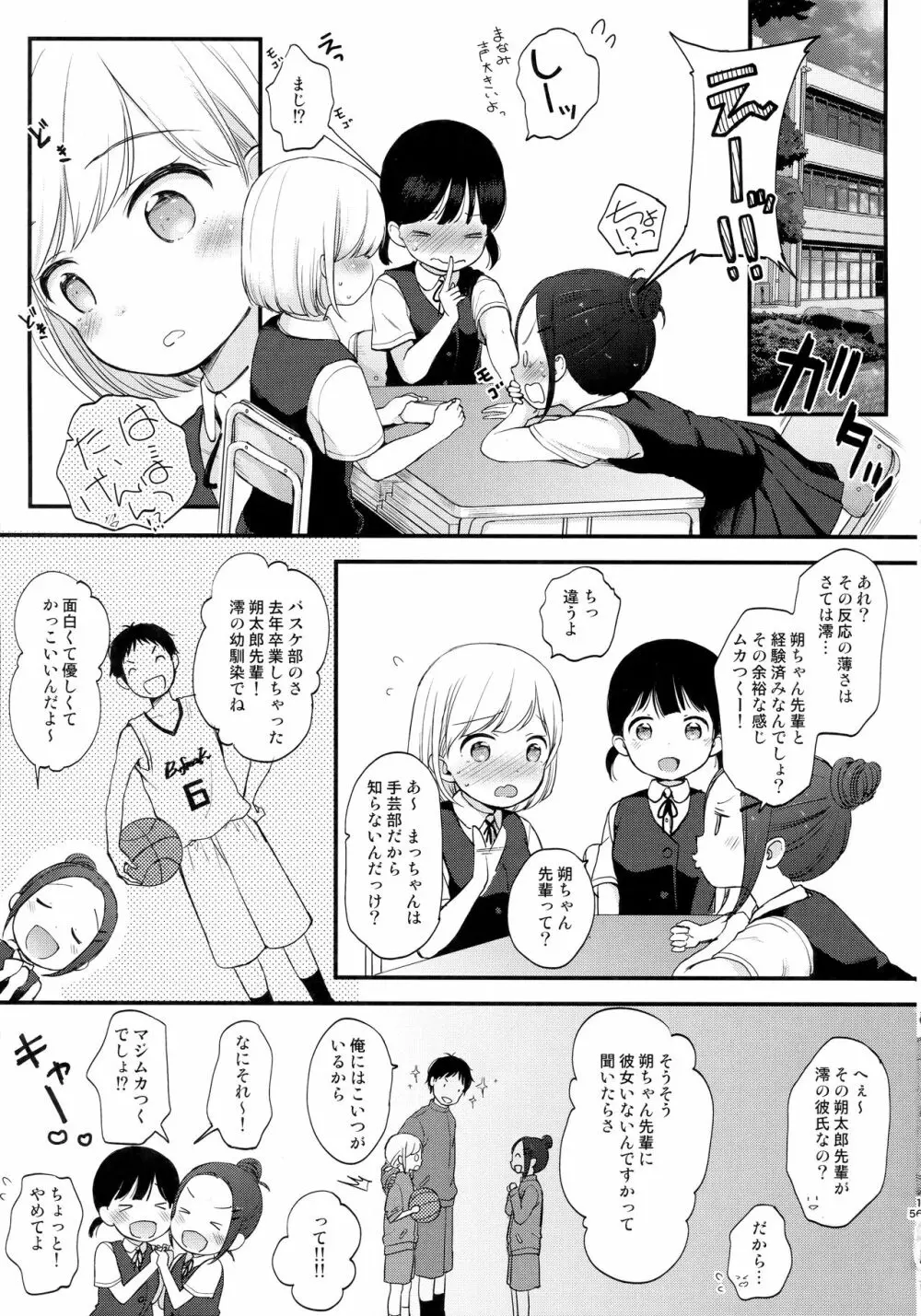 ここよめ総集編 Page.4