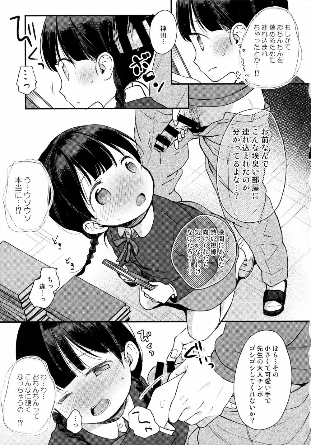 ここよめ総集編 Page.42