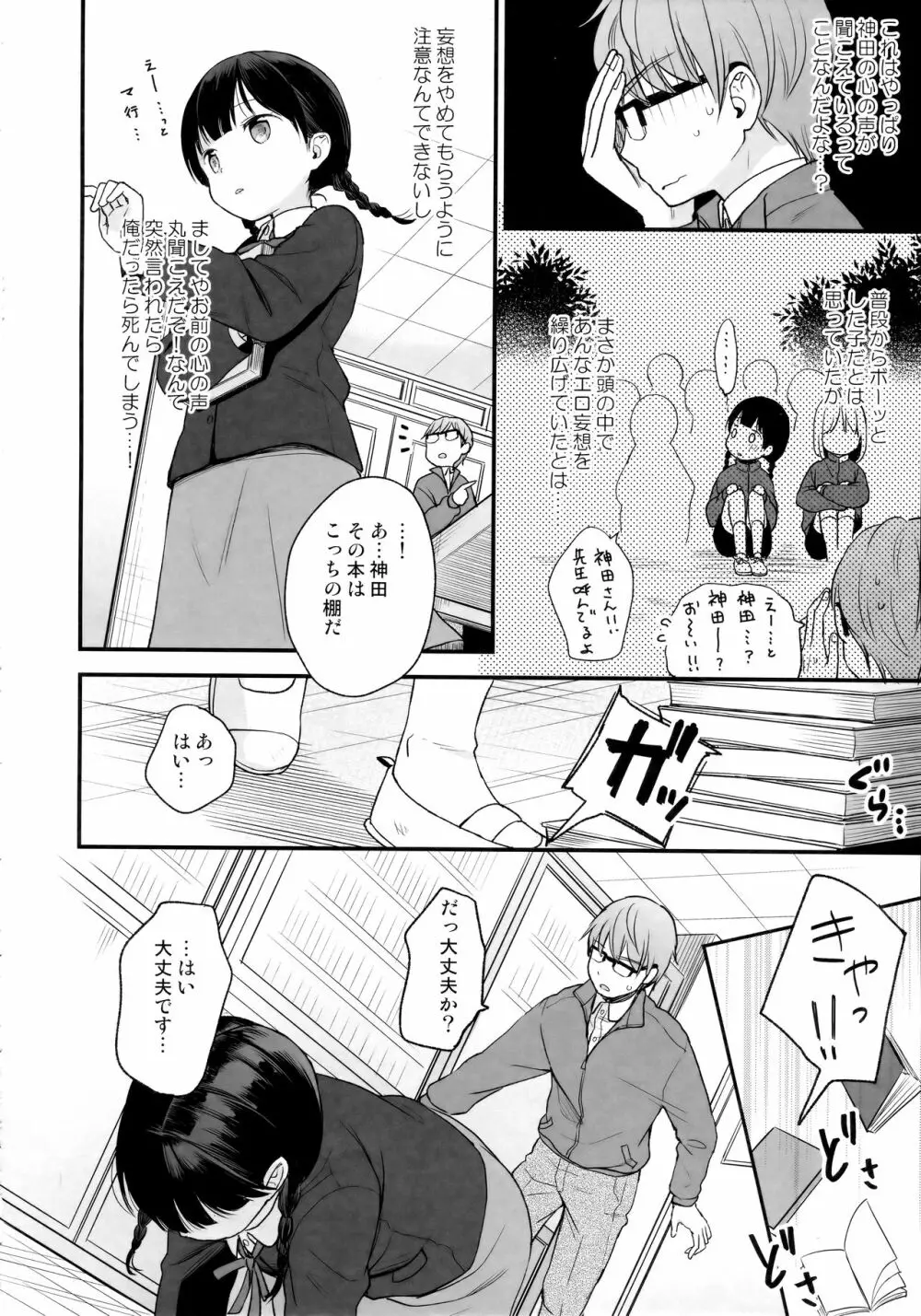 ここよめ総集編 Page.45