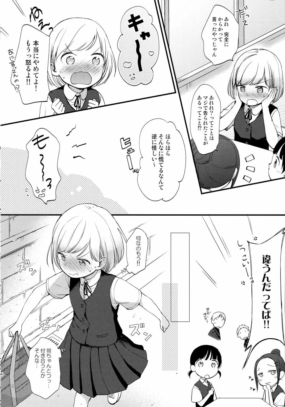 ここよめ総集編 Page.5