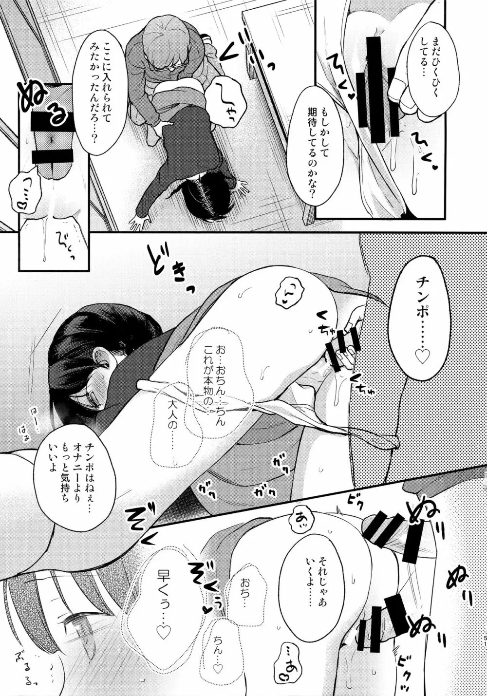 ここよめ総集編 Page.50