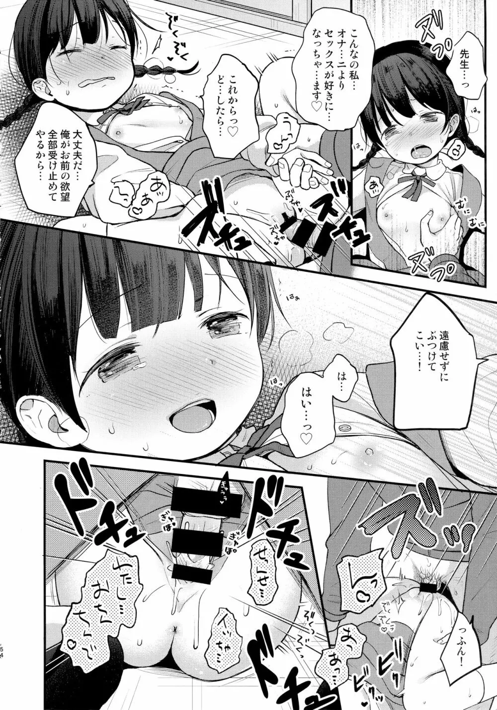 ここよめ総集編 Page.53