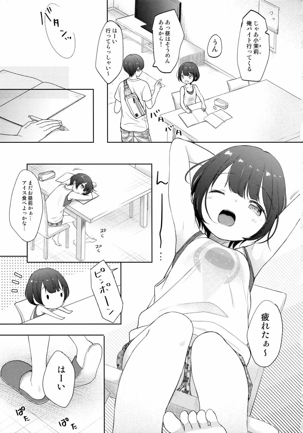 ここよめ総集編 Page.58