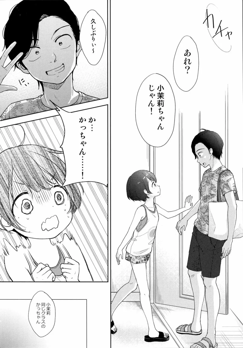 ここよめ総集編 Page.59