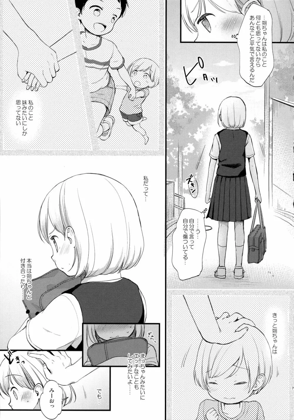 ここよめ総集編 Page.6