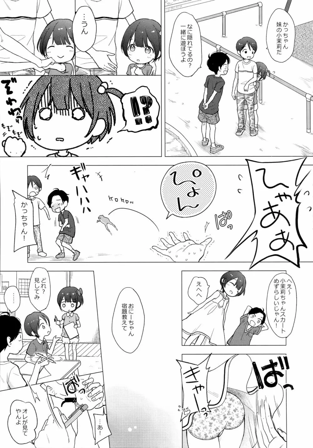 ここよめ総集編 Page.60