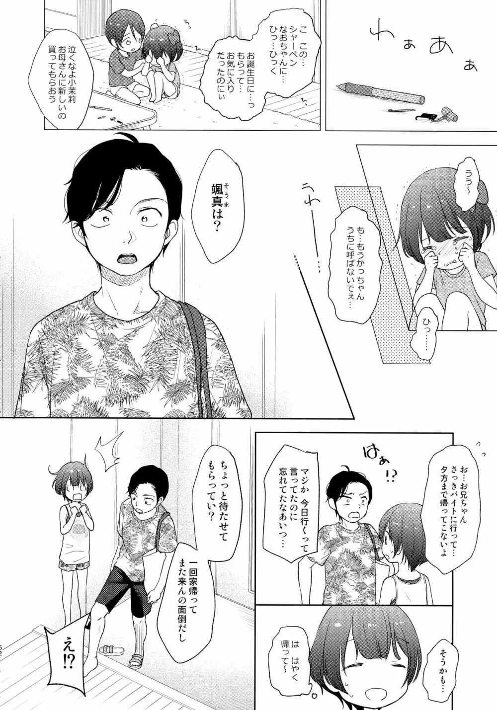 ここよめ総集編 Page.61