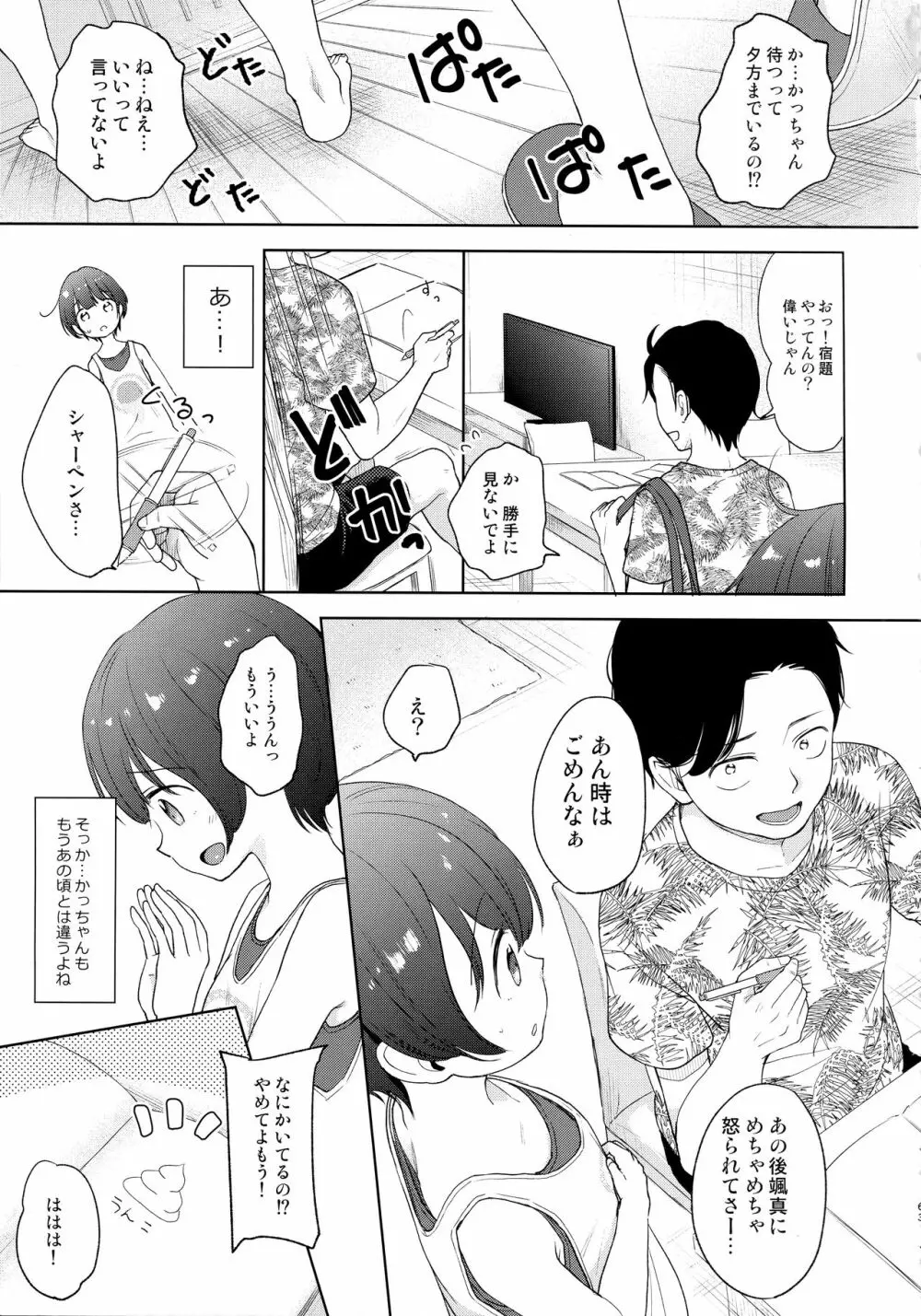 ここよめ総集編 Page.62