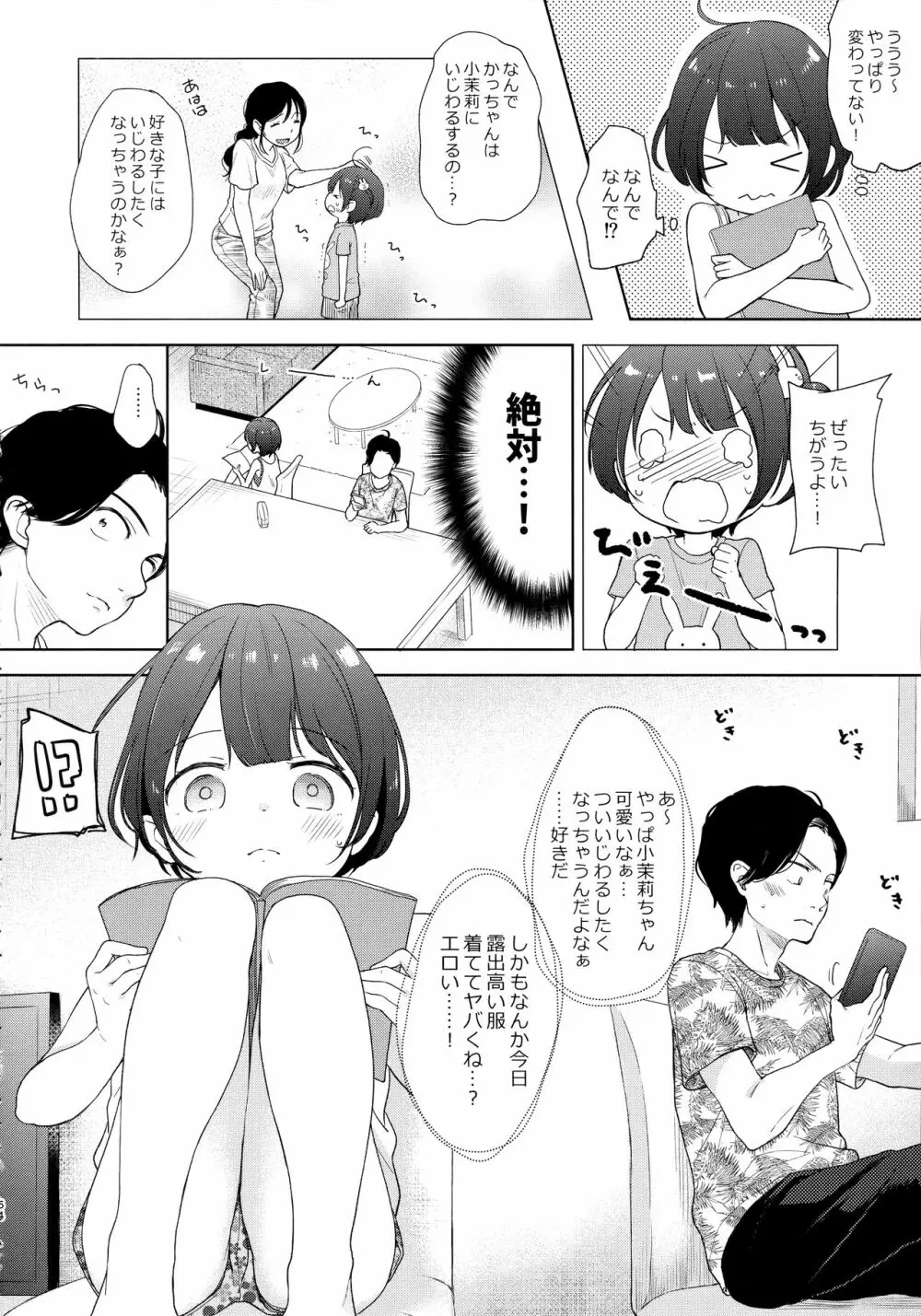 ここよめ総集編 Page.63